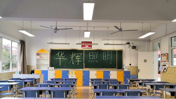 教室燈照明改造正當(dāng)時！多地積極推進(jìn)護(hù)眼行動
