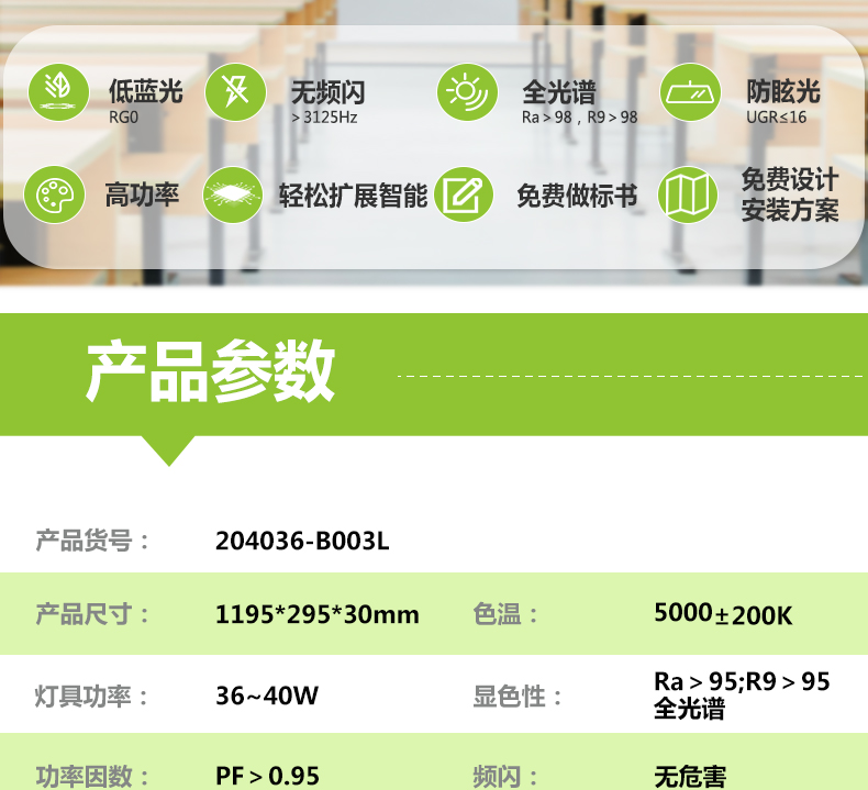 204036-B003L（底發(fā)光微晶教室燈）詳情頁(yè)_02