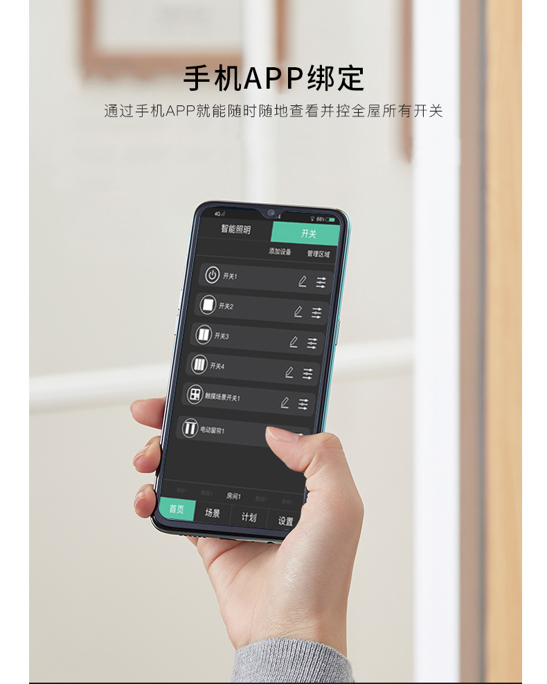 場景開關(guān)詳情頁_04
