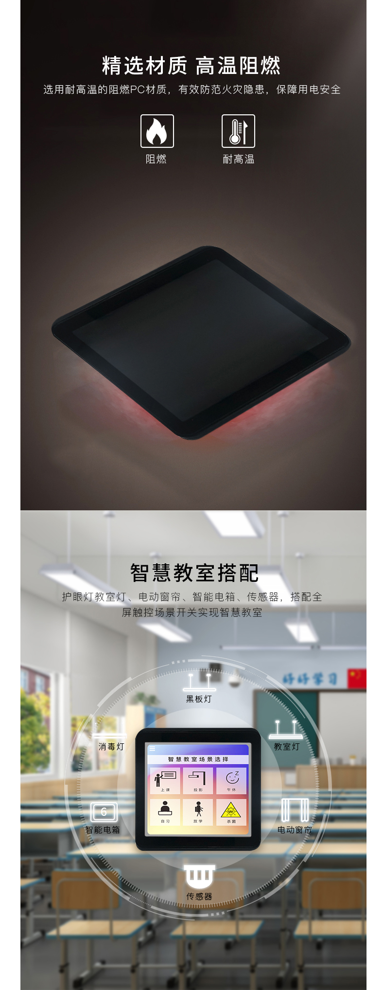 場景開關(guān)詳情頁_06