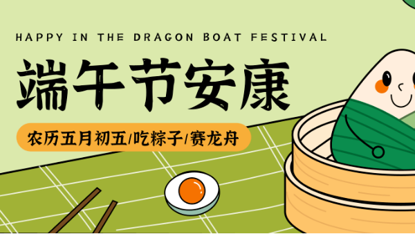 五月五，粽飄香，華輝教育照明祝您<i style='color:red'>端午安康</i>