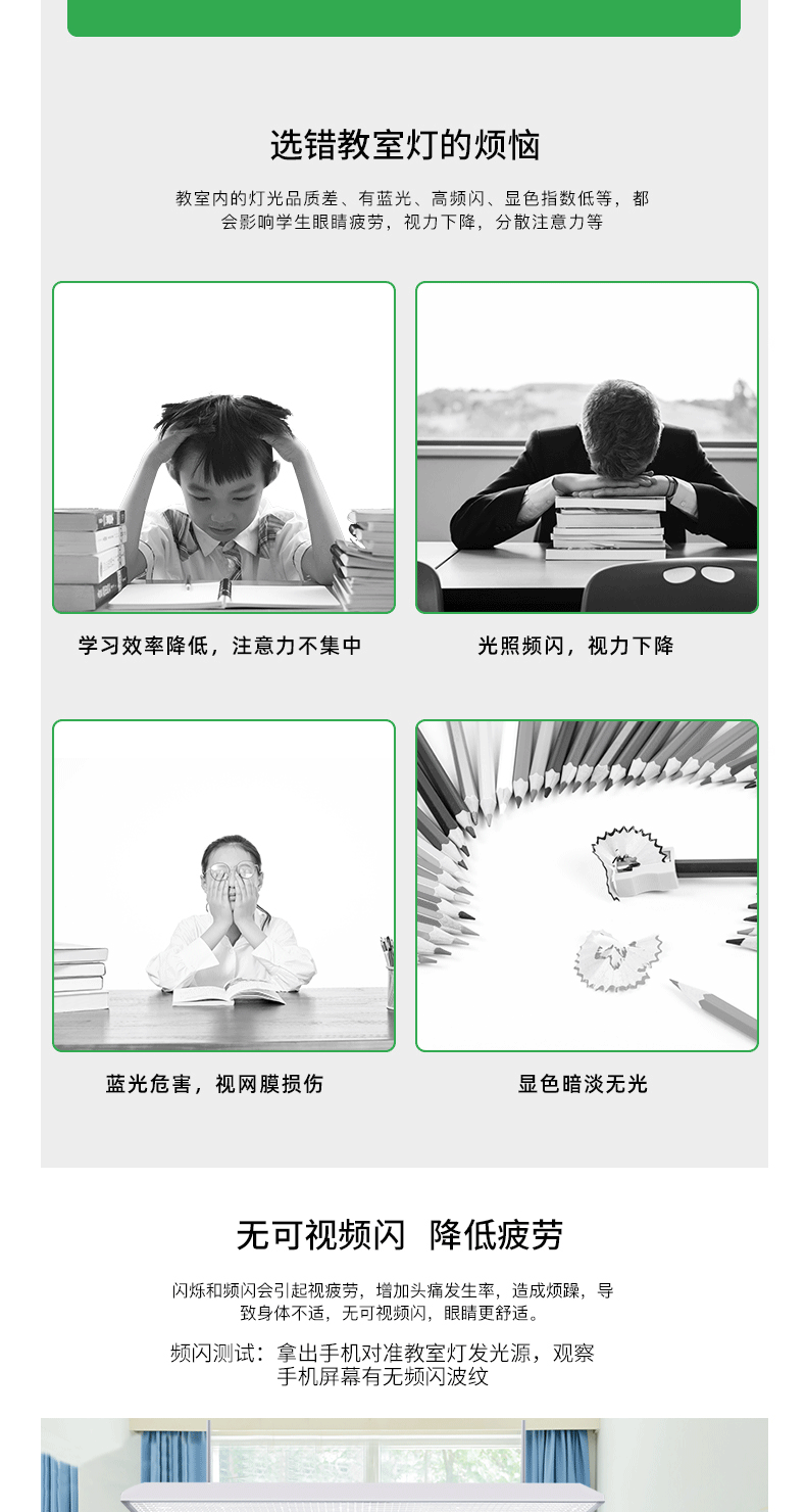 超薄格柵底發(fā)光教室燈情頁(yè)_02